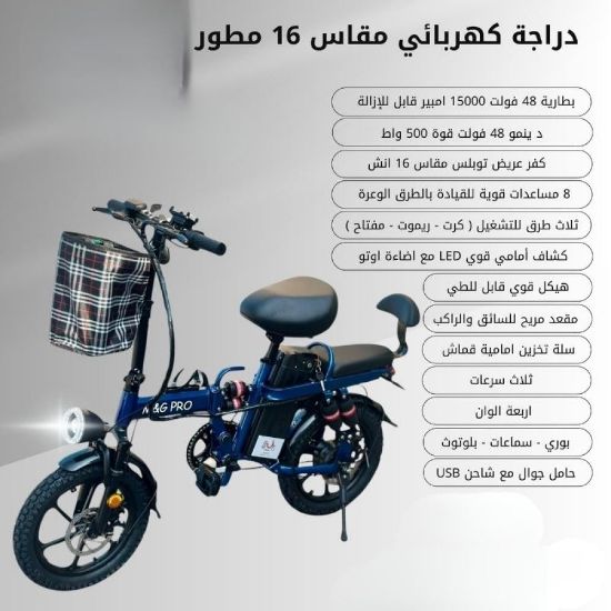 صورة دراجة كهربائية مقاس 16 مطور